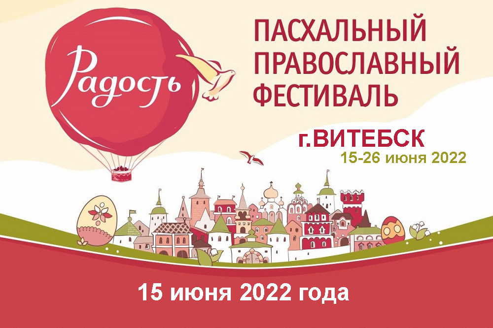 православный фестиваль