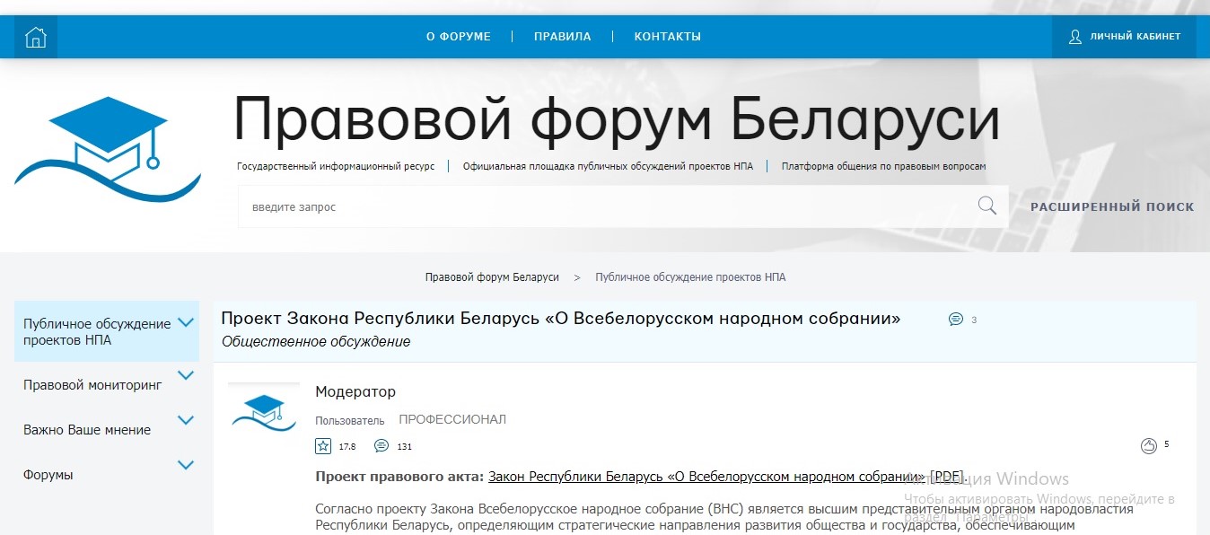 Проект Закона о ВНС вынесен на общественное обсуждение