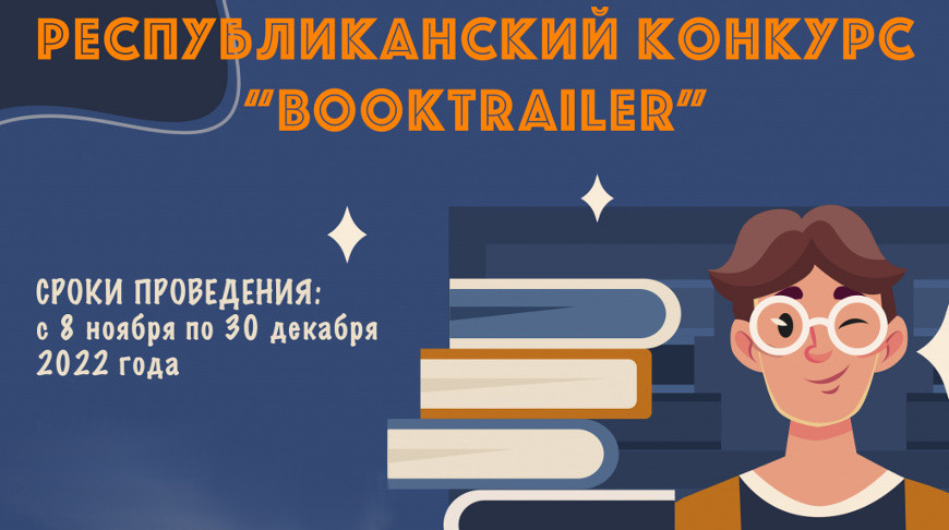 Конкурс видеороликов о книгах