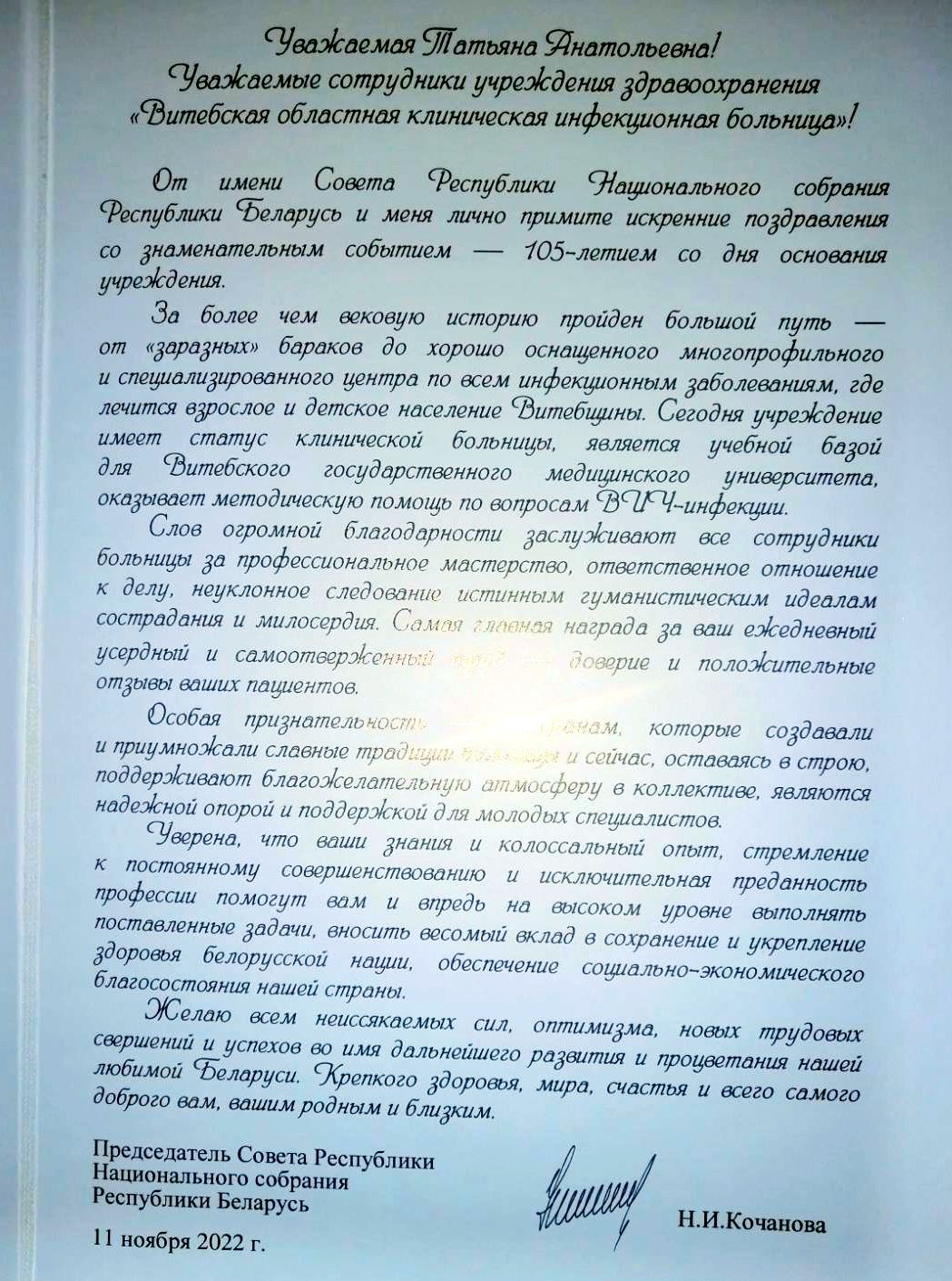 🔹 Витебской областной клинической инфекционной больнице 105 лет -  Витебское районное объединение профсоюзов